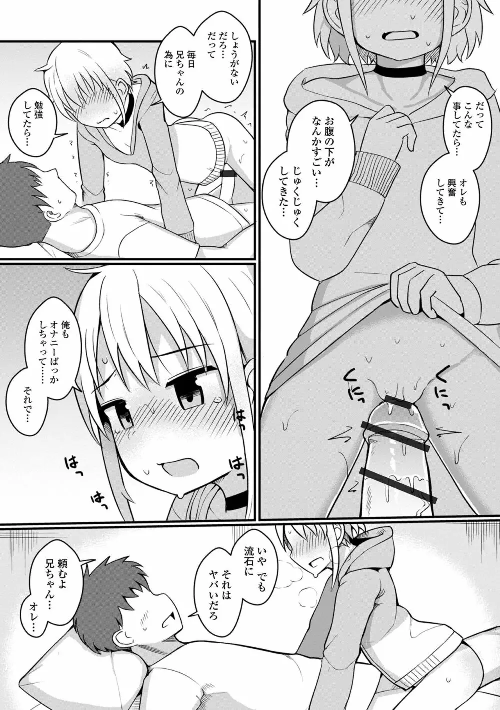 デジタルぷにぺどッ! Vol.26 Page.10