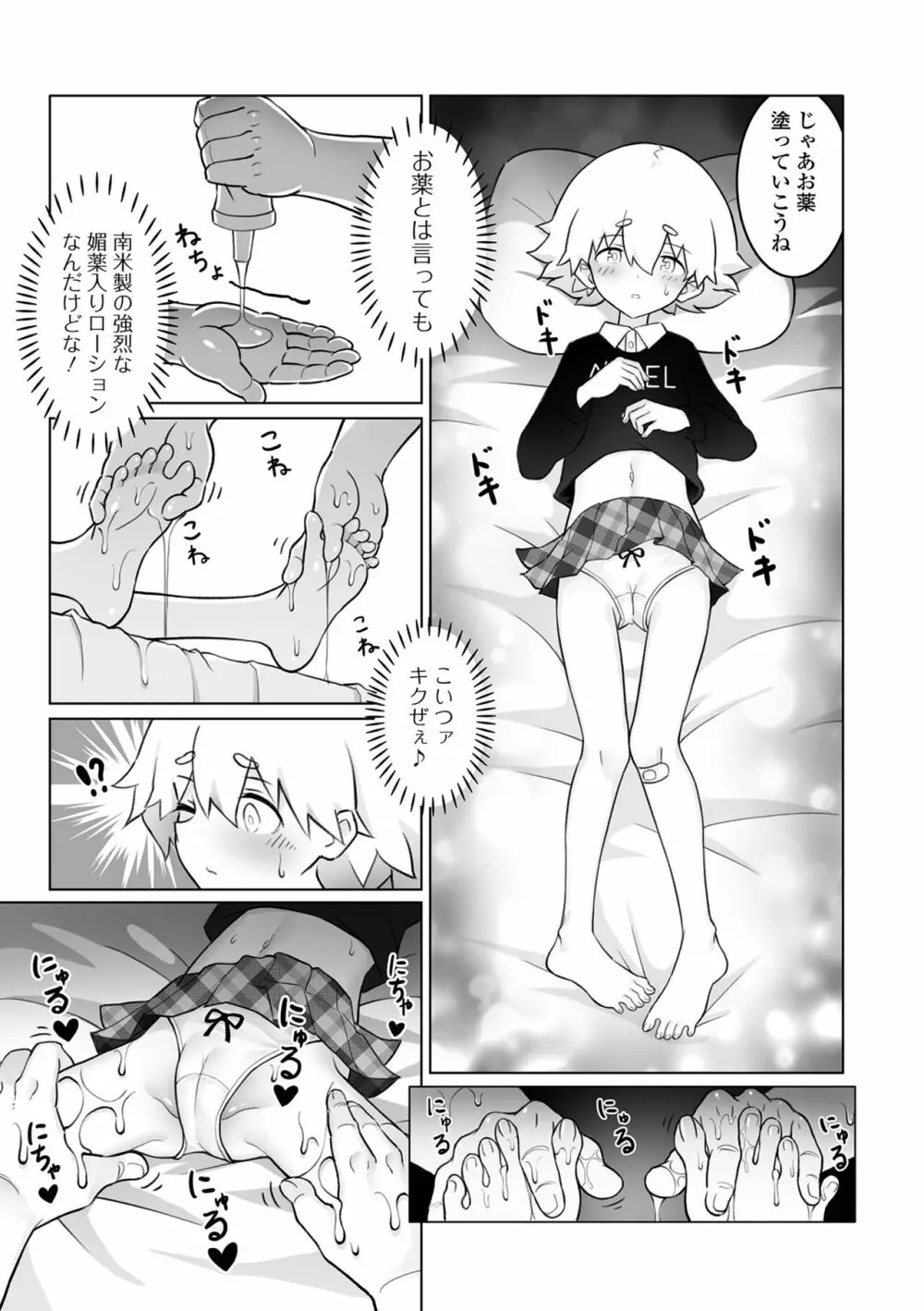 デジタルぷにぺどッ! Vol.26 Page.53