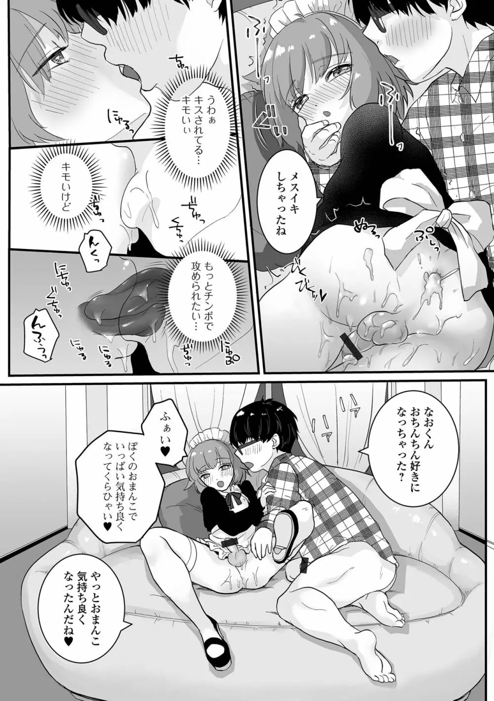 月刊Web男の娘・れくしょんッ！S Vol.82 Page.68