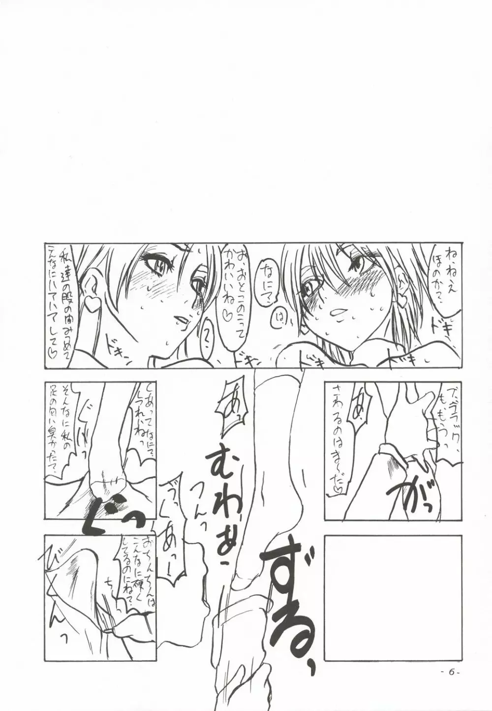 恋の呪文はスキトキメキとメス Page.7