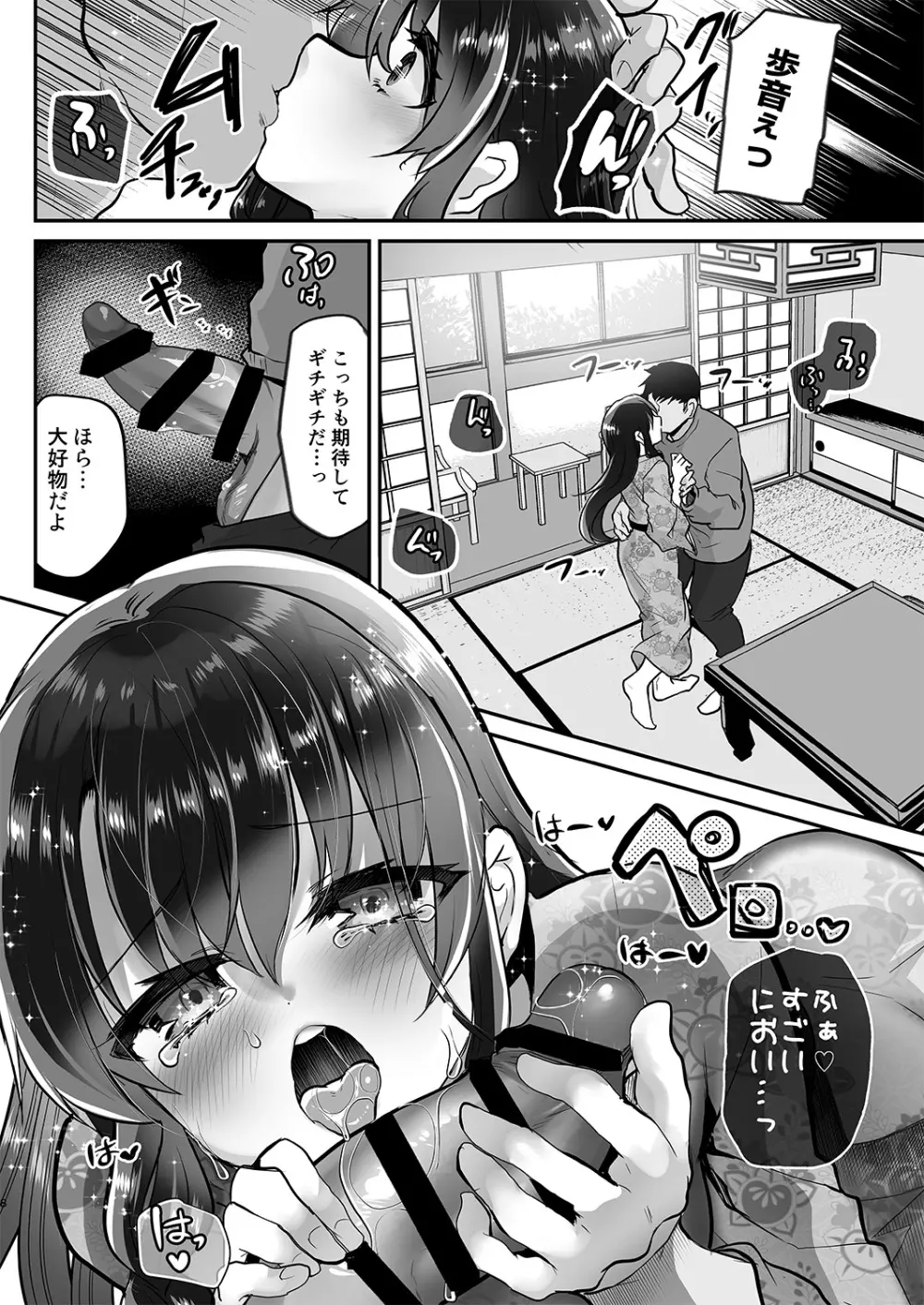 歩音ちゃん調教日誌vol.6 -温泉旅行編- Page.9