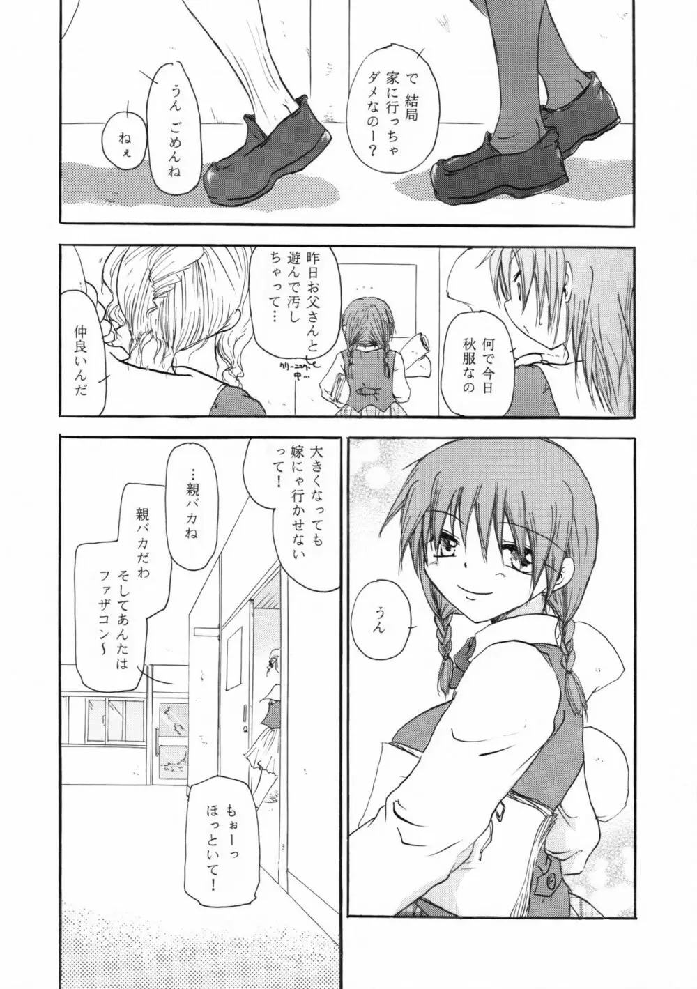 触手父さん Page.16