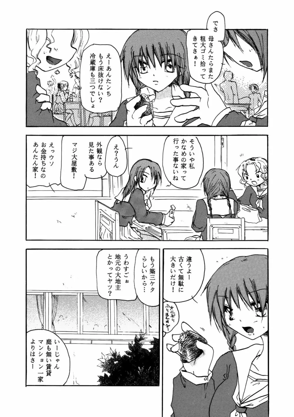 触手父さん Page.2