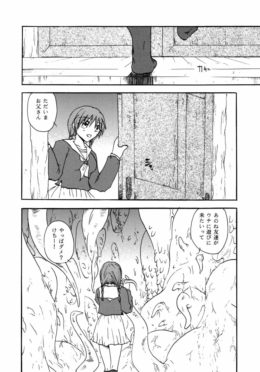 触手父さん Page.3