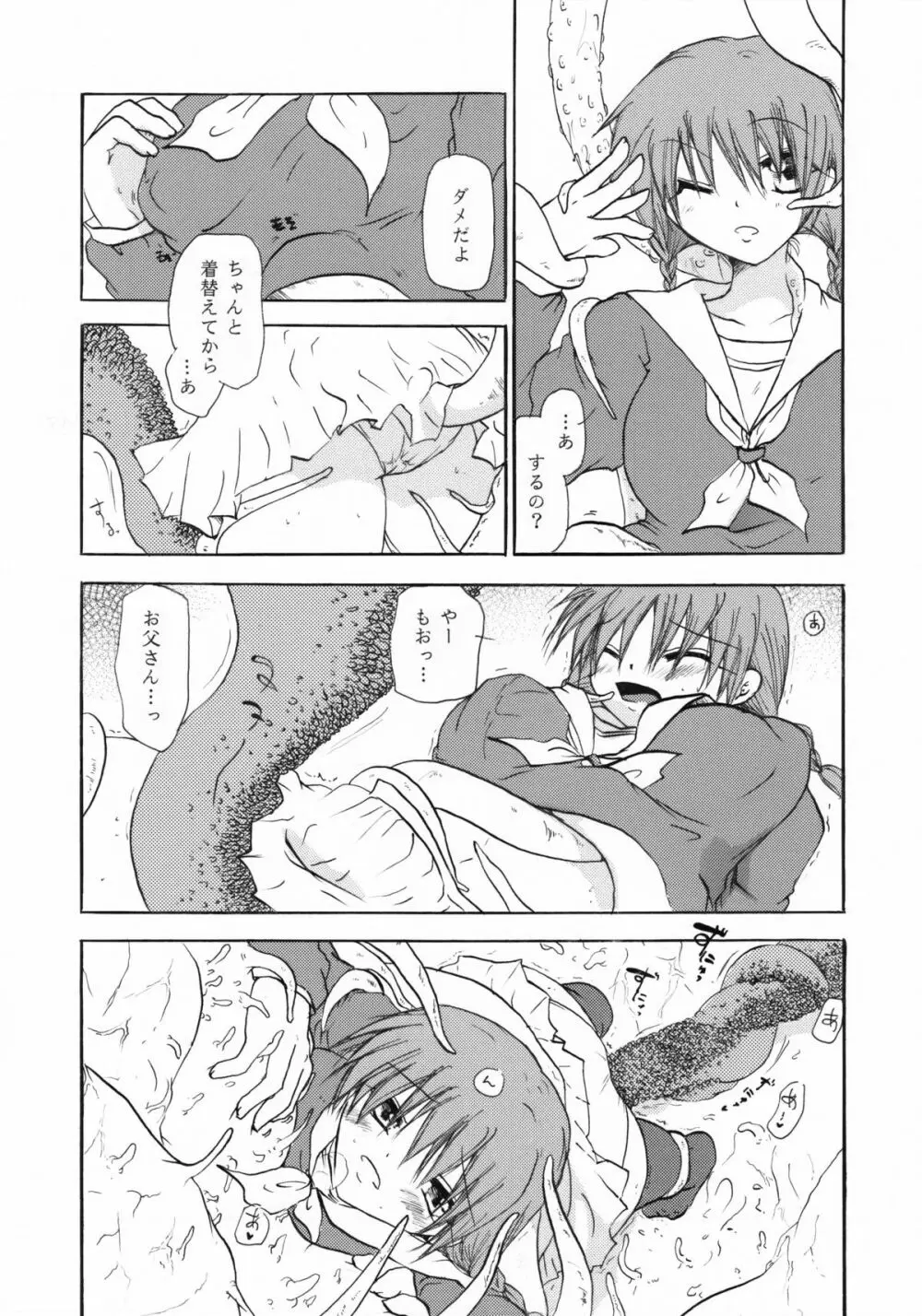 触手父さん Page.4