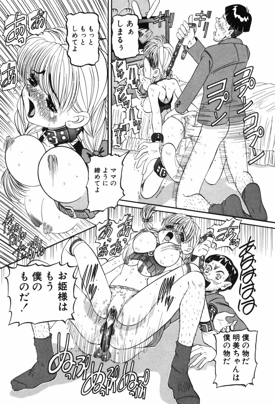 幼女闇市場 Page.121