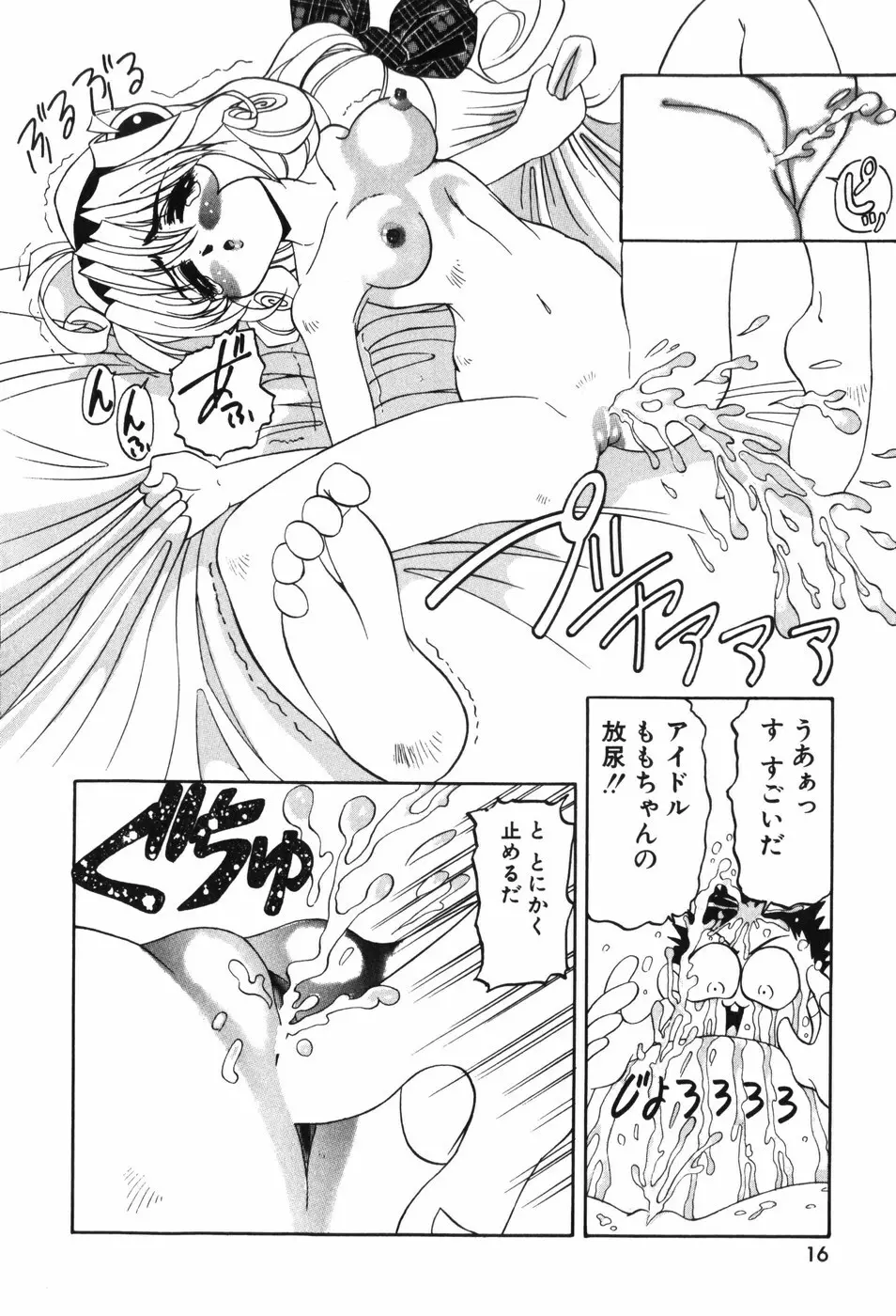 幼女闇市場 Page.24