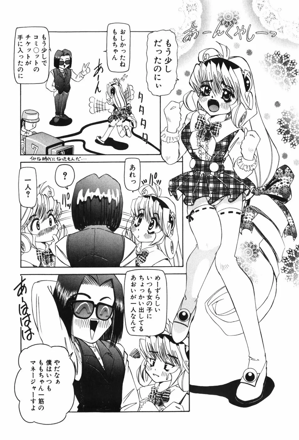 幼女闇市場 Page.32