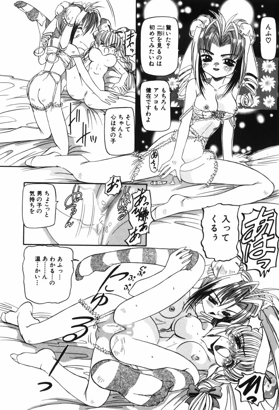 幼女闇市場 Page.74