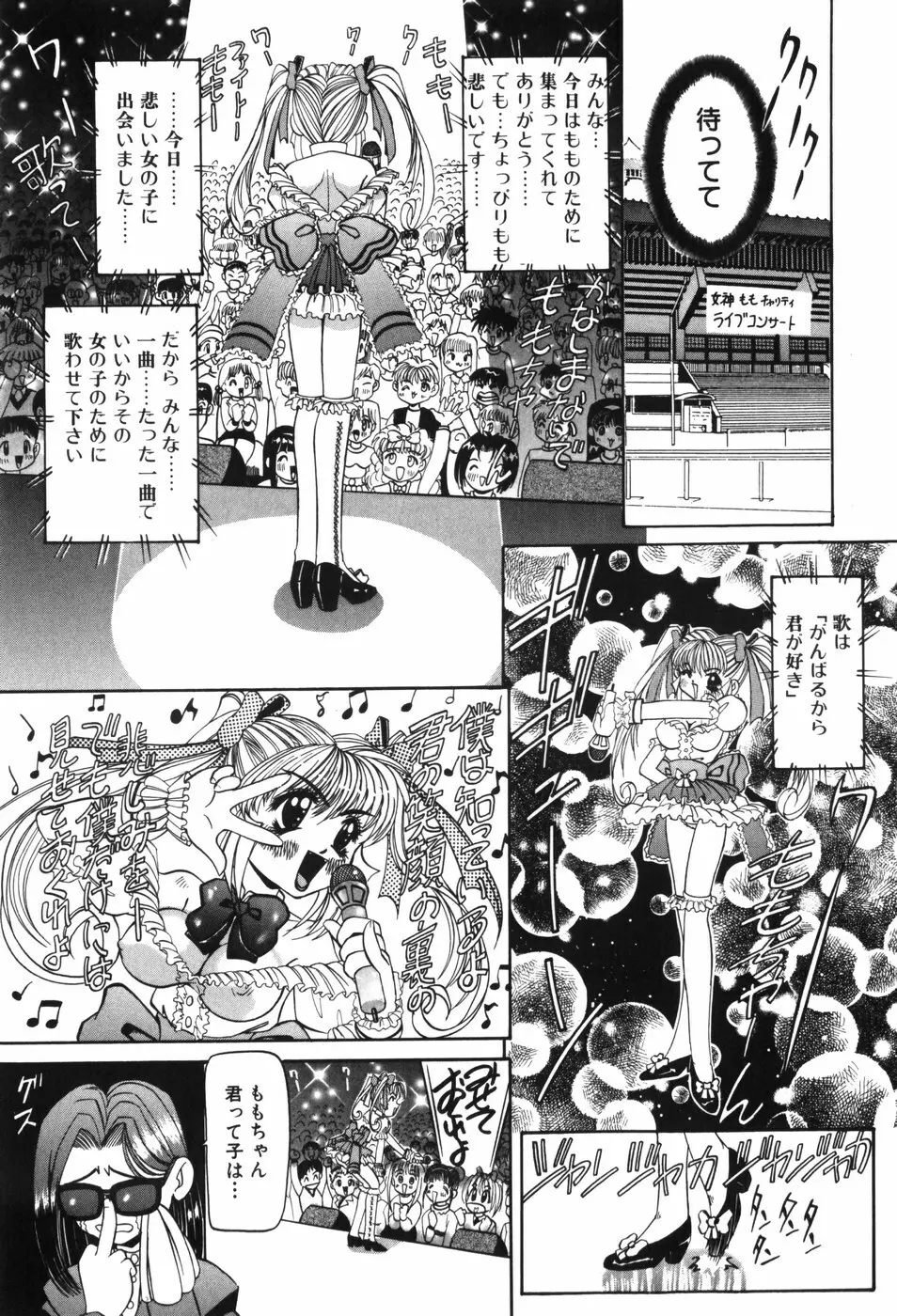 幼女闇市場 Page.89