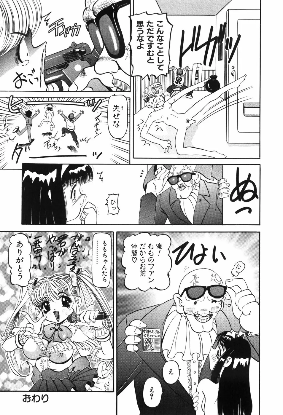 幼女闇市場 Page.92