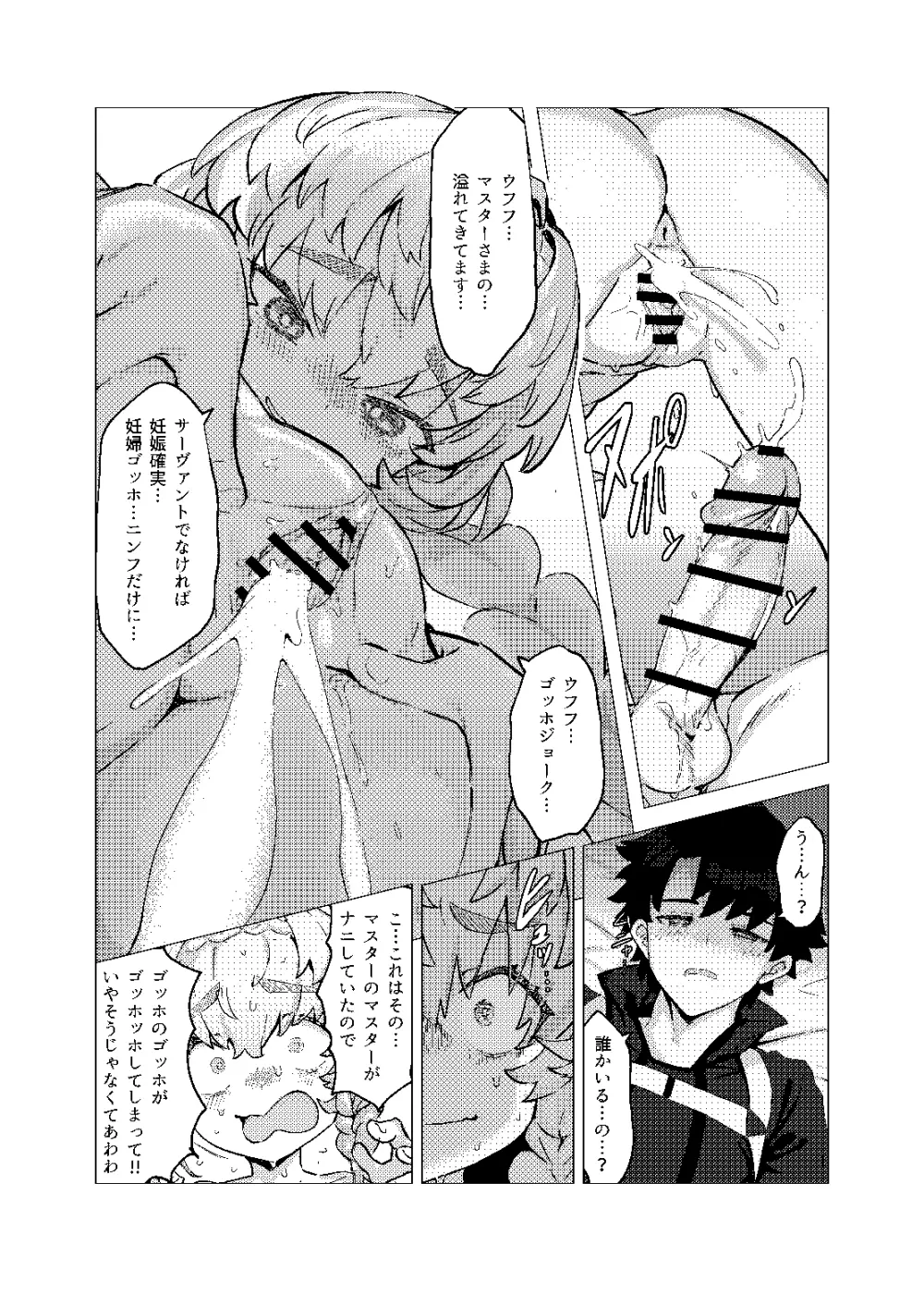 ヴァン・ゴッホの寝室 Page.15