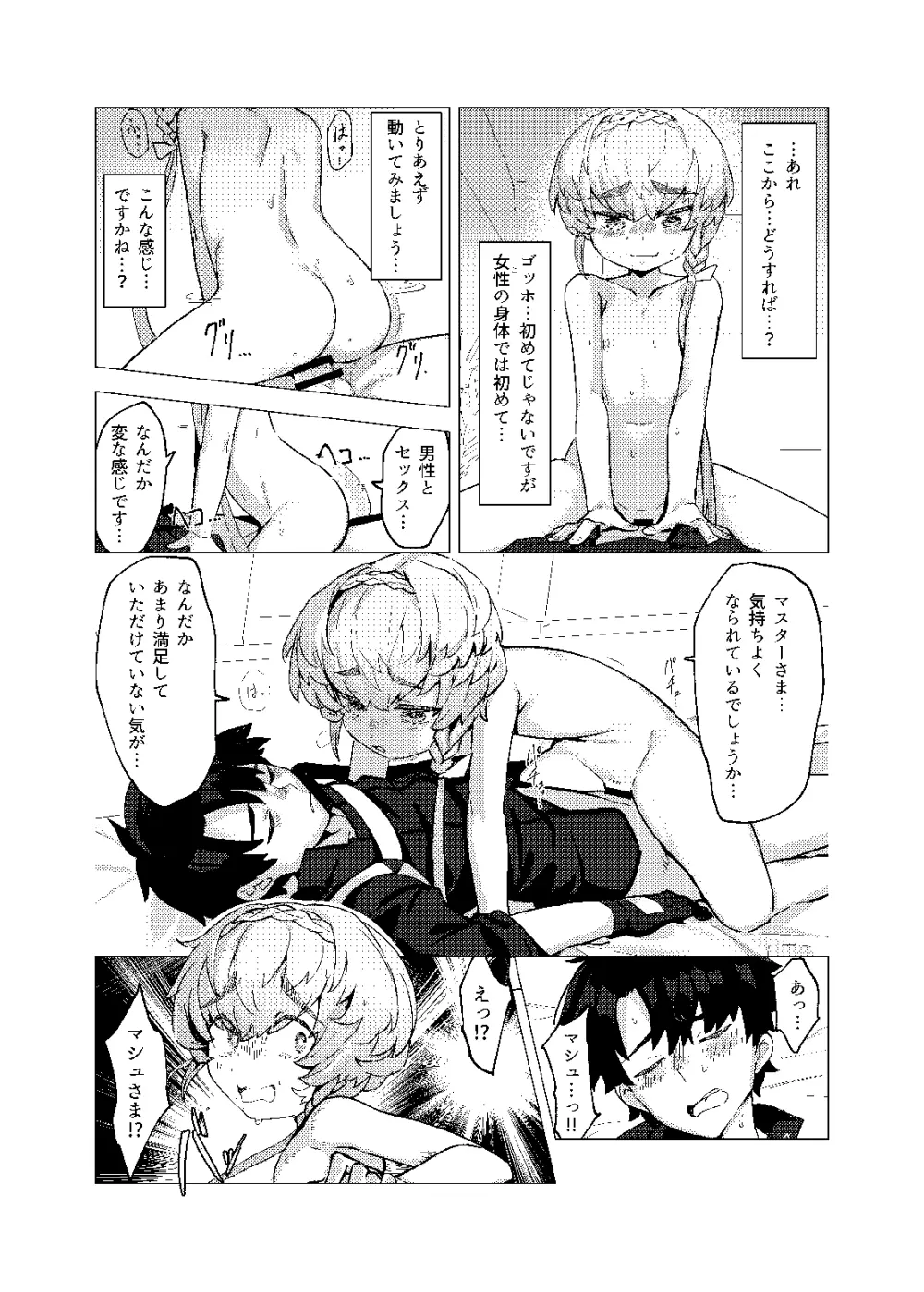 ヴァン・ゴッホの寝室 Page.9