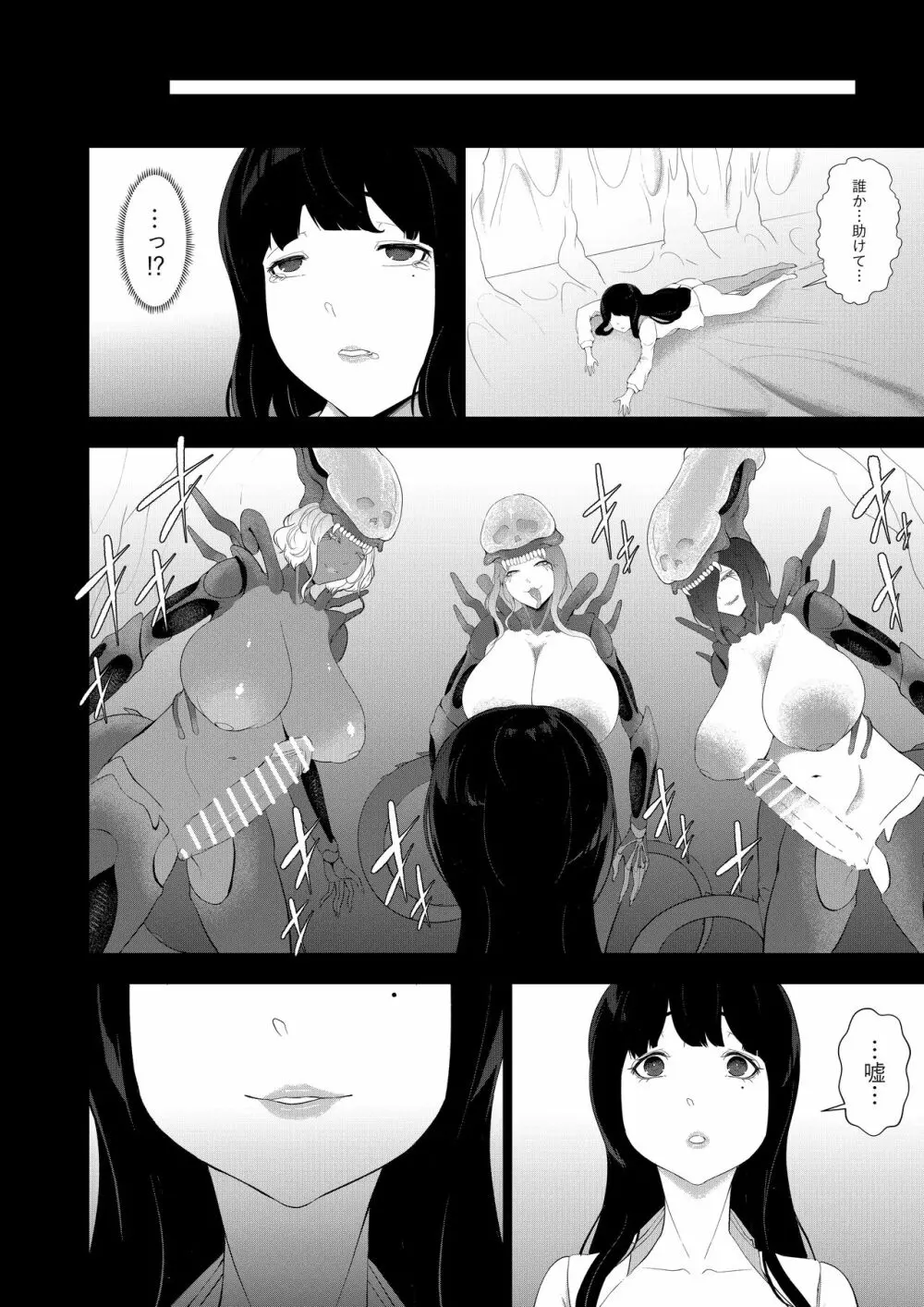 エイリアン娘の巣穴 Page.32