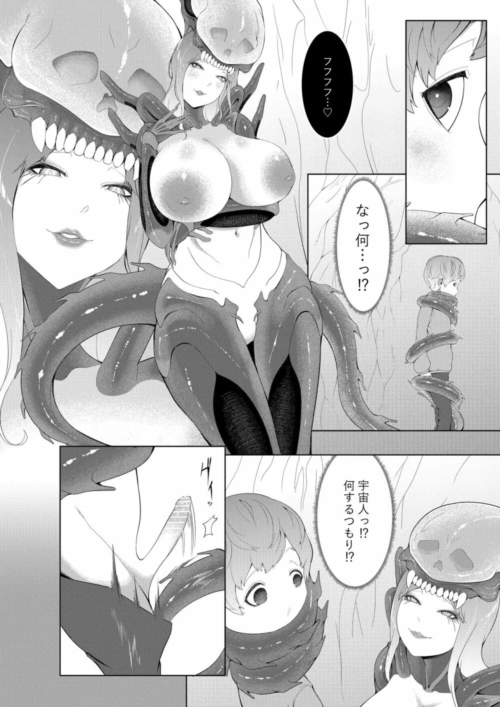 エイリアン娘の巣穴 Page.4