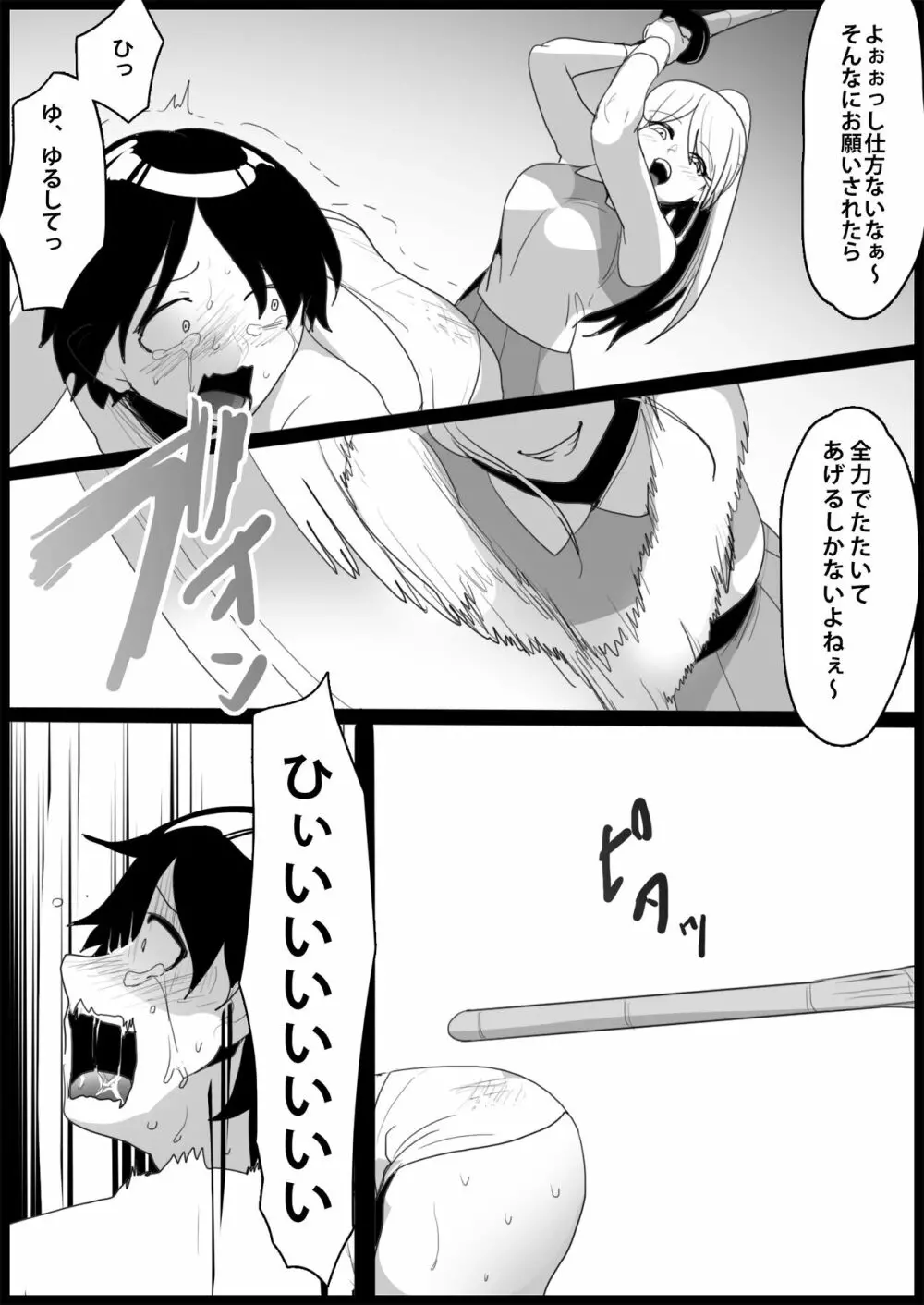 年下の女の子にいじめられるテニス部 Page.105