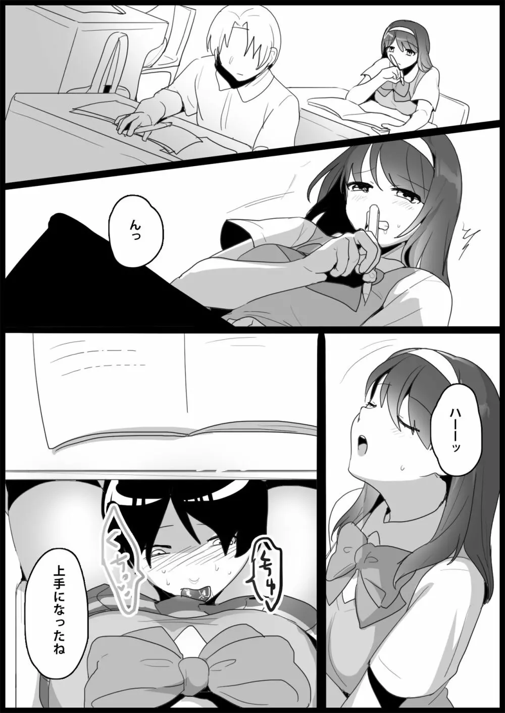 年下の女の子にいじめられるテニス部 Page.112