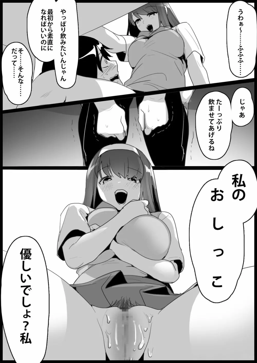 年下の女の子にいじめられるテニス部 Page.118