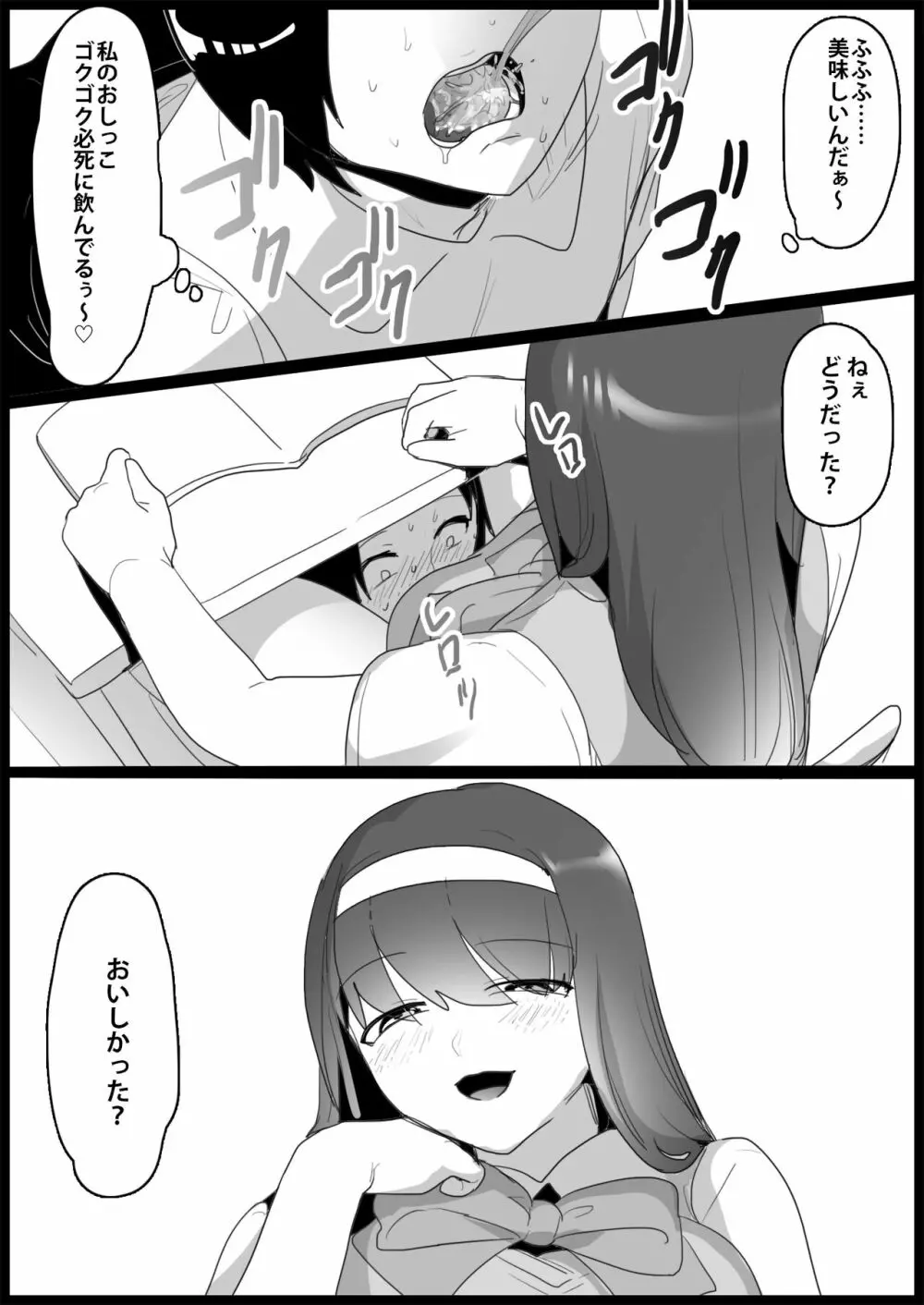 年下の女の子にいじめられるテニス部 Page.122