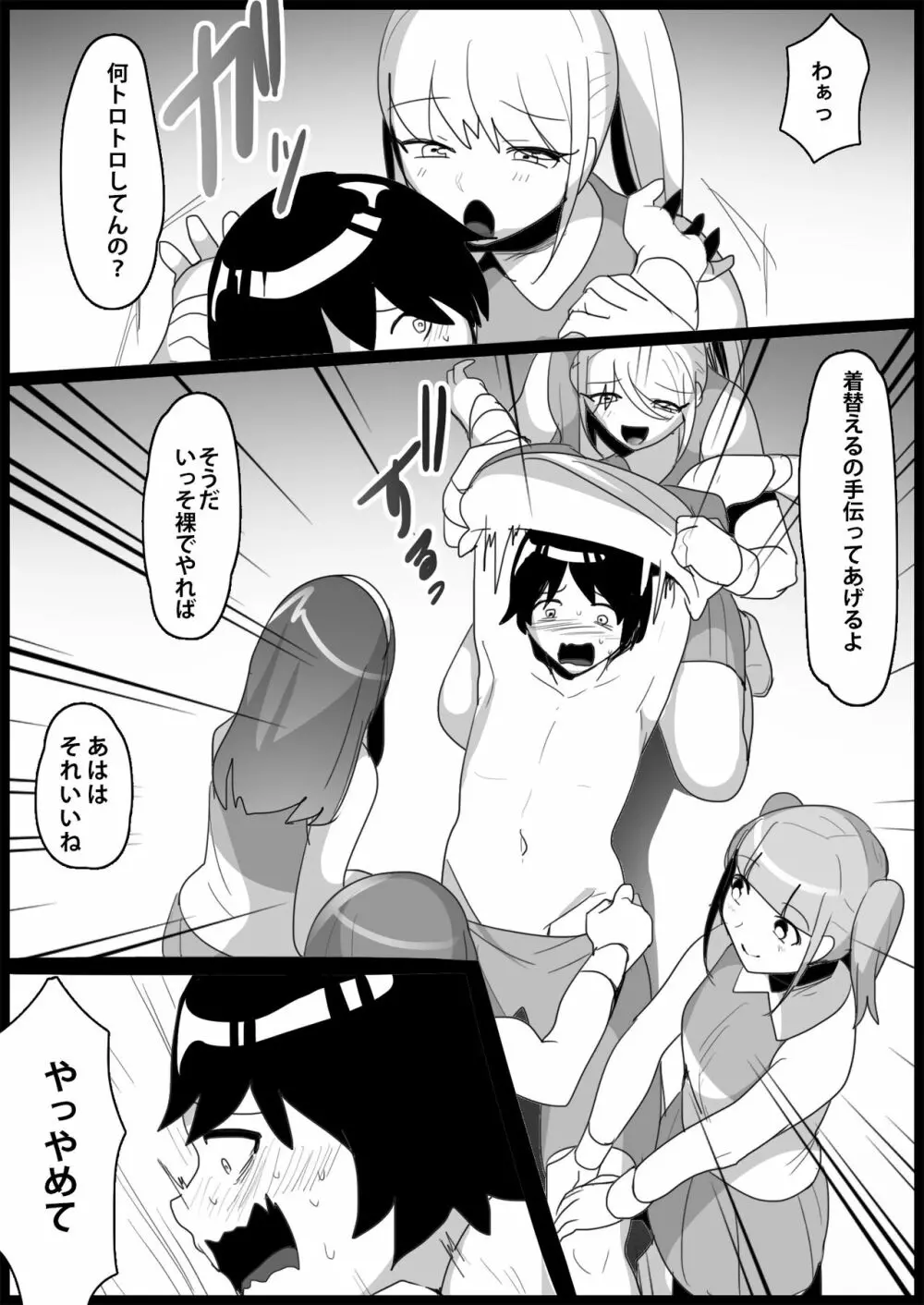 年下の女の子にいじめられるテニス部 Page.127