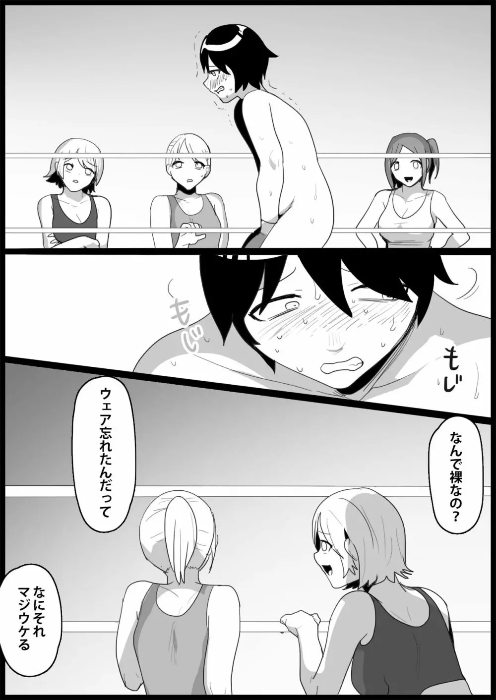 年下の女の子にいじめられるテニス部 Page.129