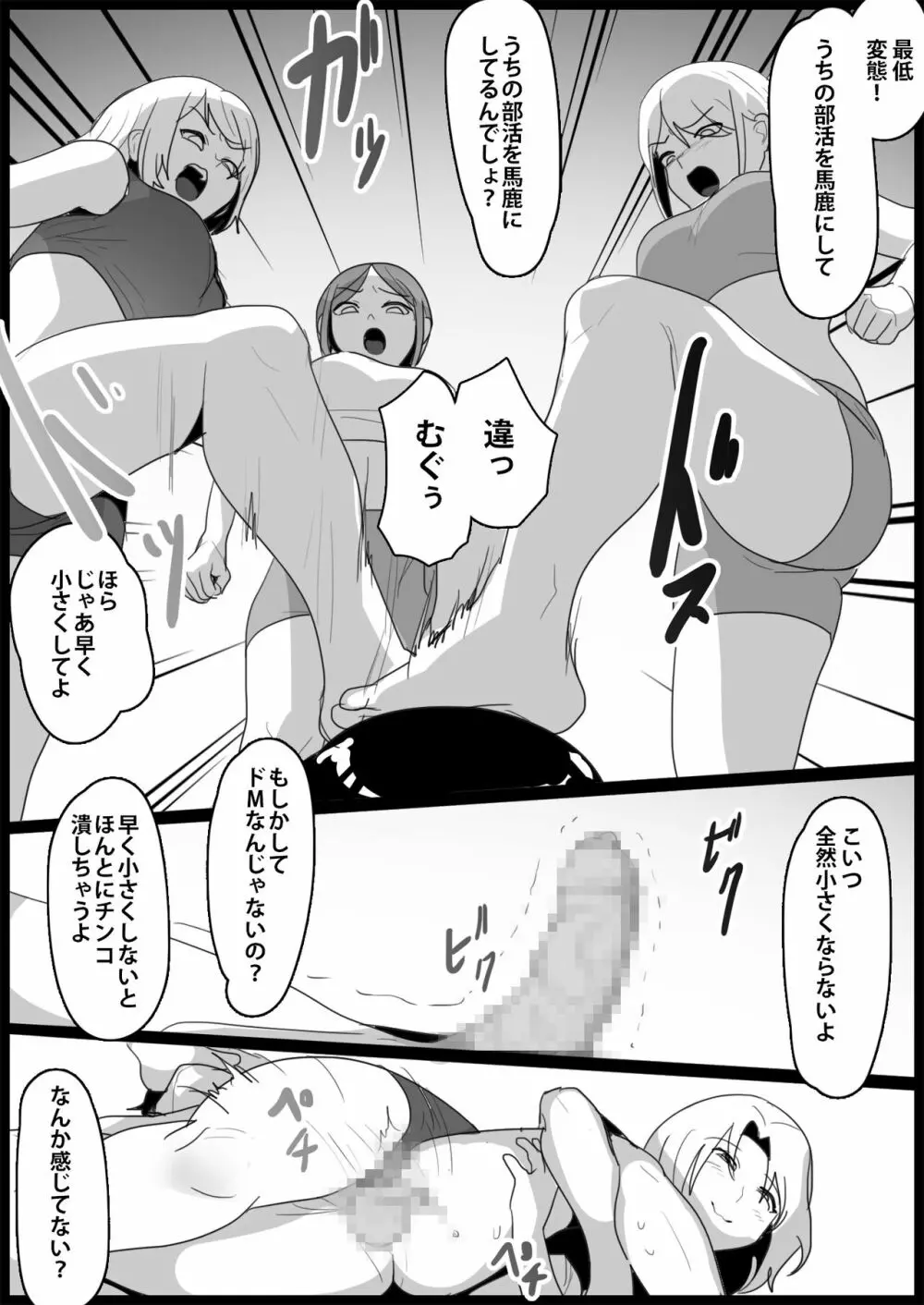 年下の女の子にいじめられるテニス部 Page.148