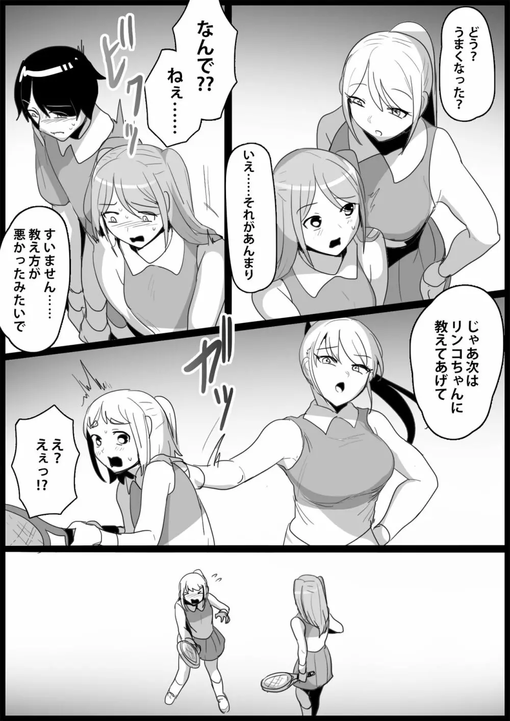 年下の女の子にいじめられるテニス部 Page.160