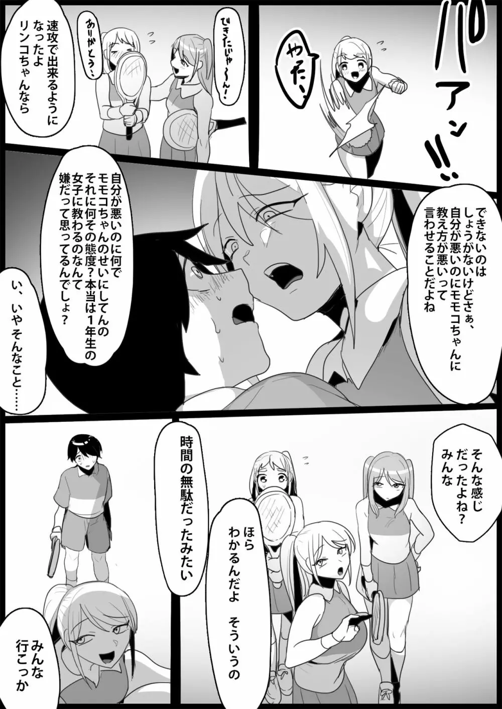 年下の女の子にいじめられるテニス部 Page.162