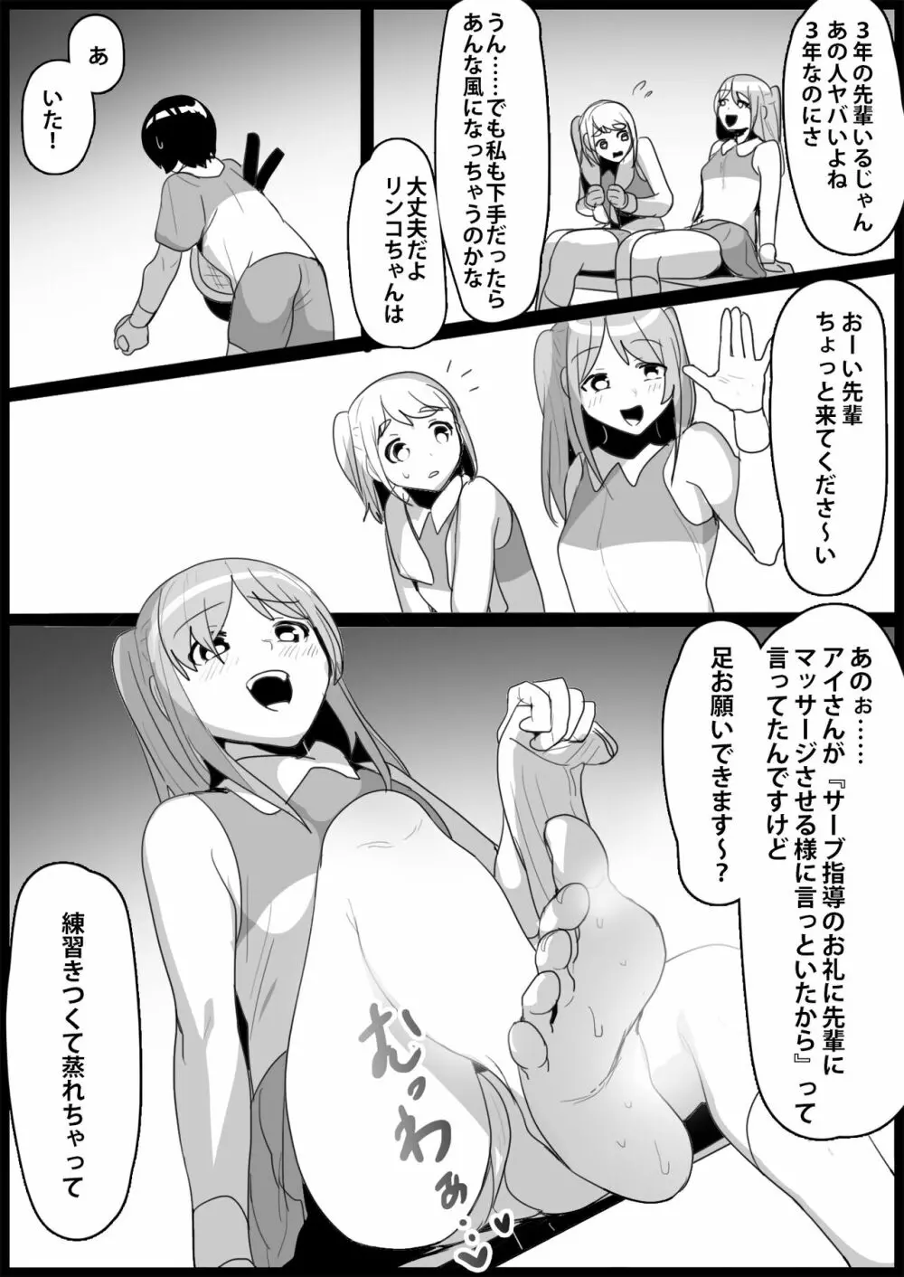 年下の女の子にいじめられるテニス部 Page.166