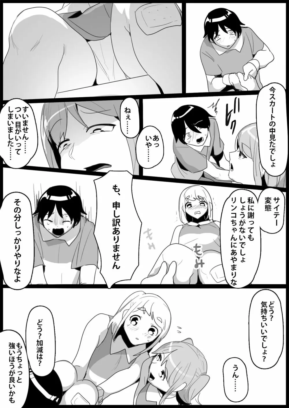 年下の女の子にいじめられるテニス部 Page.173