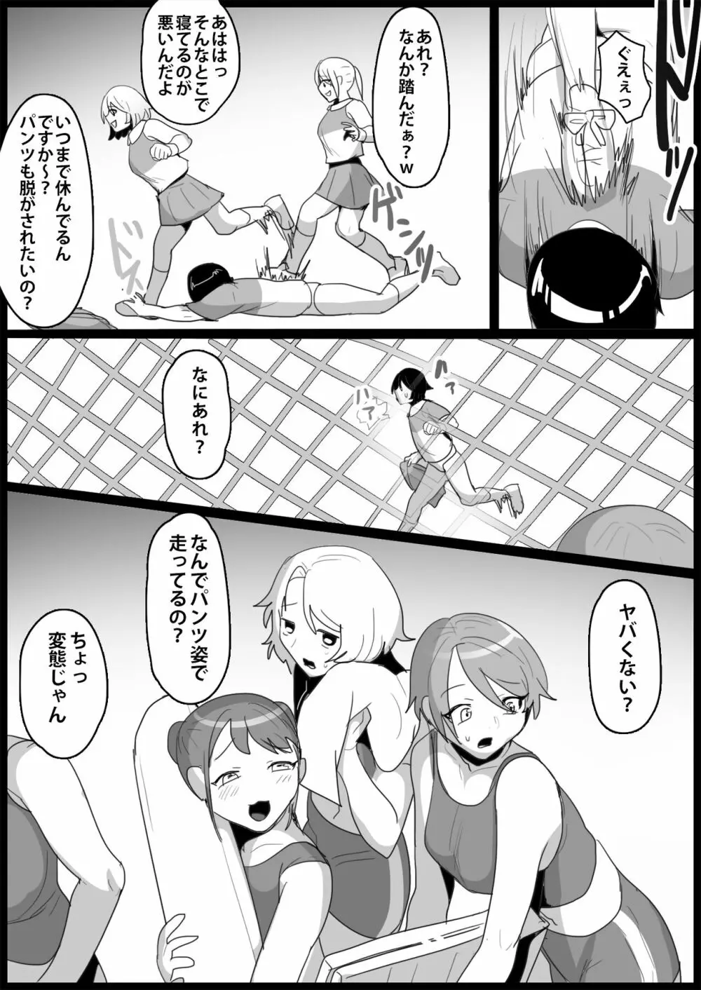 年下の女の子にいじめられるテニス部 Page.178