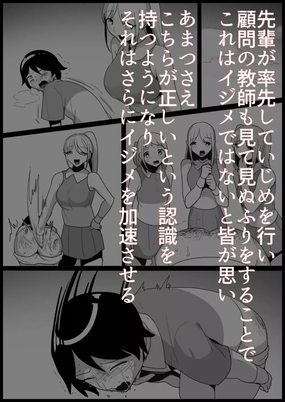 年下の女の子にいじめられるテニス部 Page.184