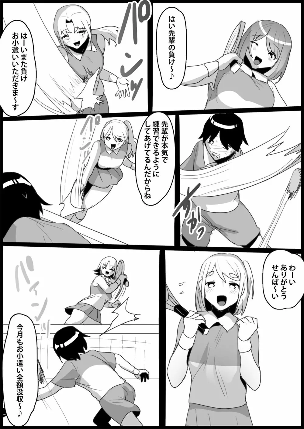 年下の女の子にいじめられるテニス部 Page.190