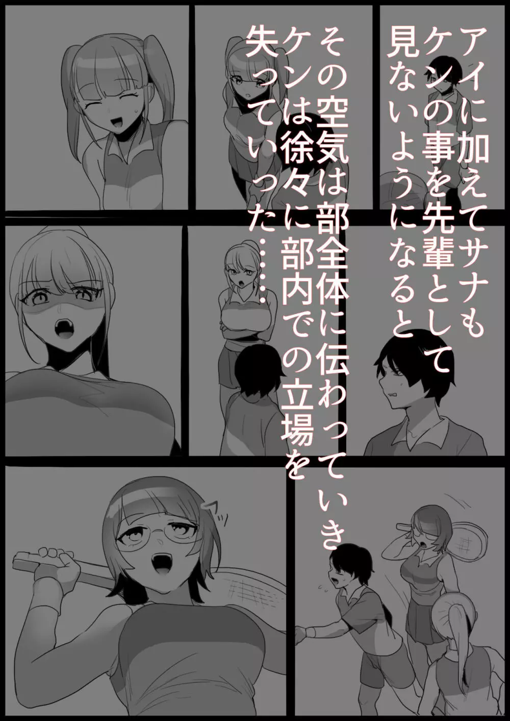 年下の女の子にいじめられるテニス部 Page.27