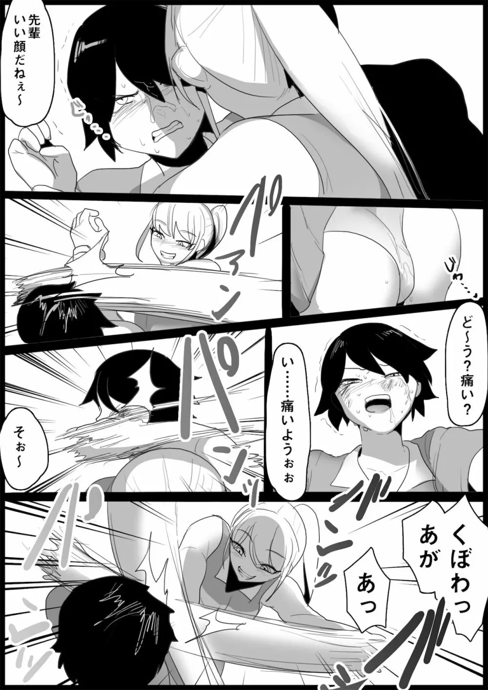 年下の女の子にいじめられるテニス部 Page.45