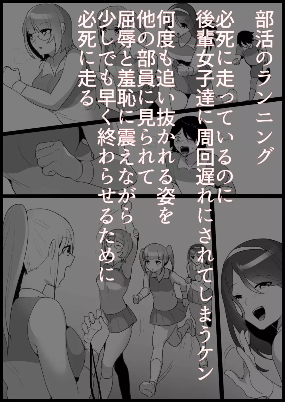 年下の女の子にいじめられるテニス部 Page.61