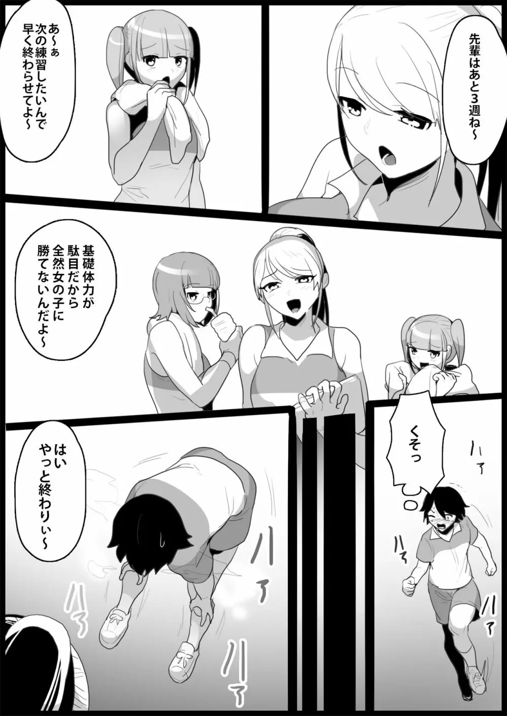 年下の女の子にいじめられるテニス部 Page.63