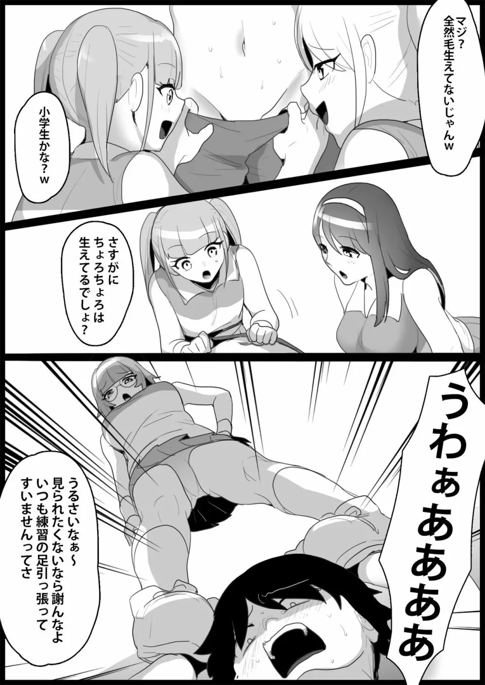 年下の女の子にいじめられるテニス部 Page.66