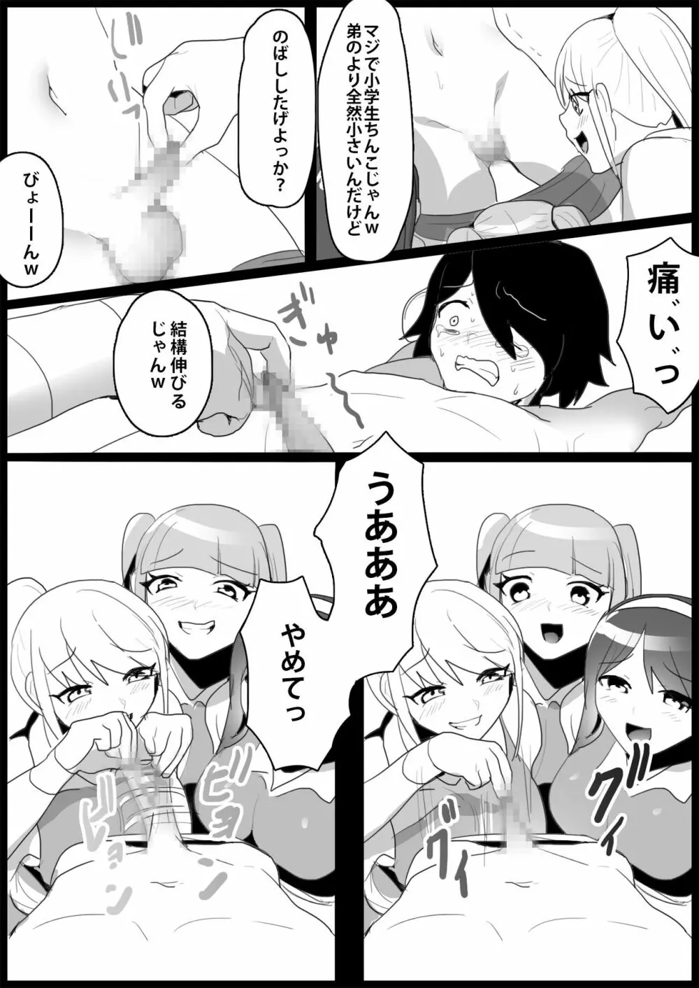 年下の女の子にいじめられるテニス部 Page.70