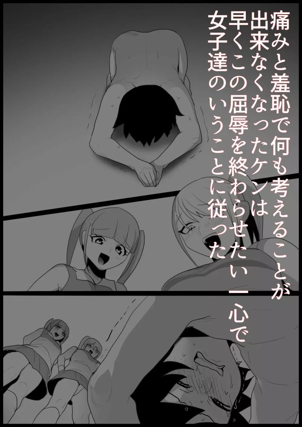 年下の女の子にいじめられるテニス部 Page.76