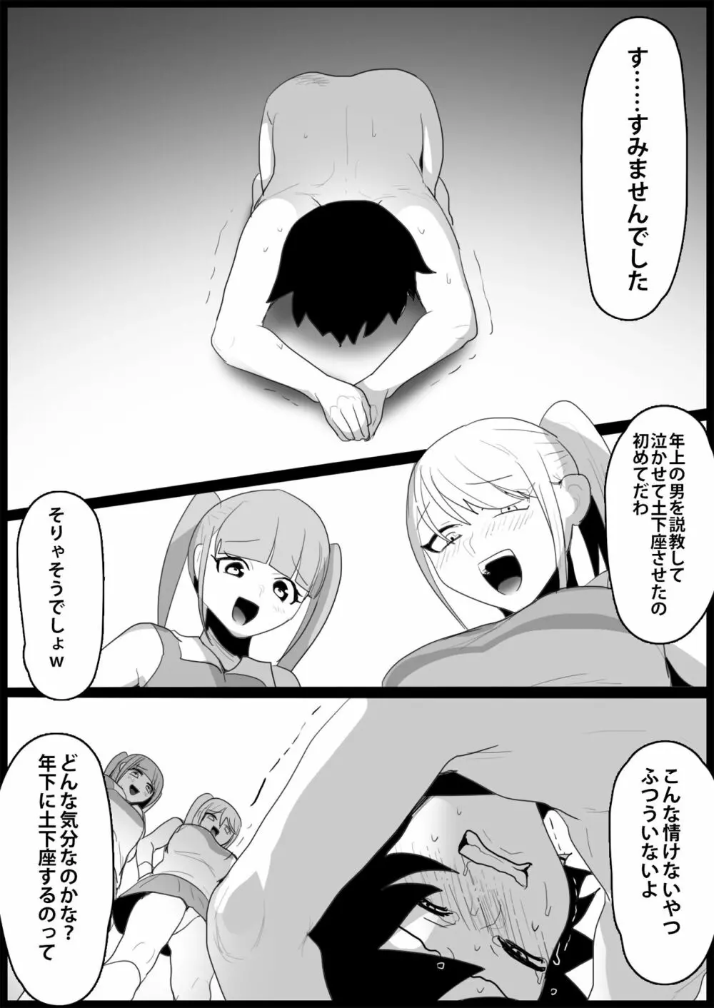 年下の女の子にいじめられるテニス部 Page.77