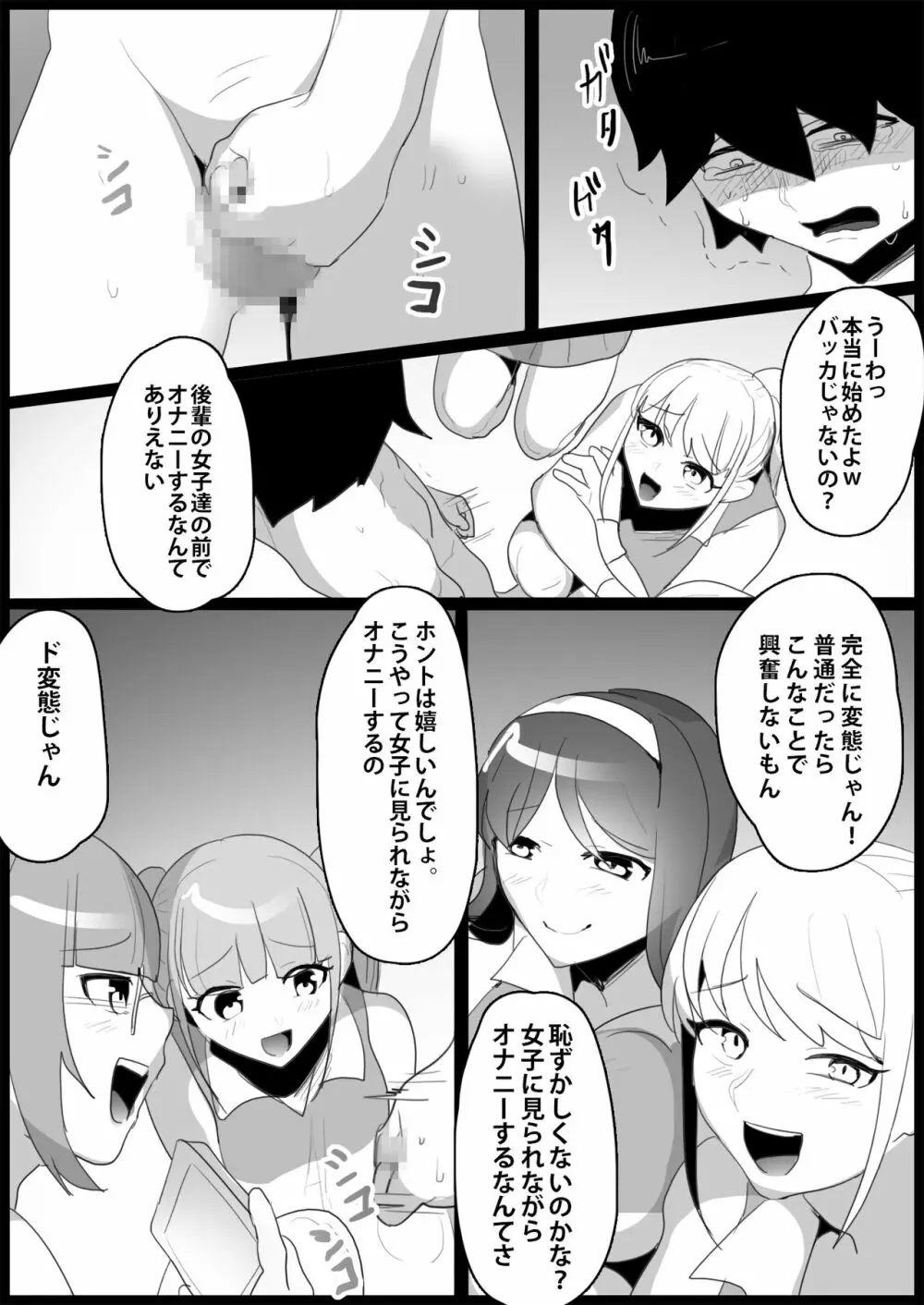 年下の女の子にいじめられるテニス部 Page.86