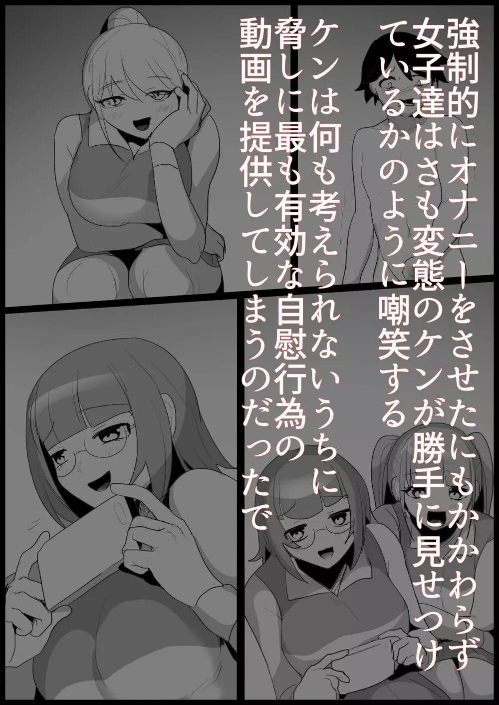 年下の女の子にいじめられるテニス部 Page.87