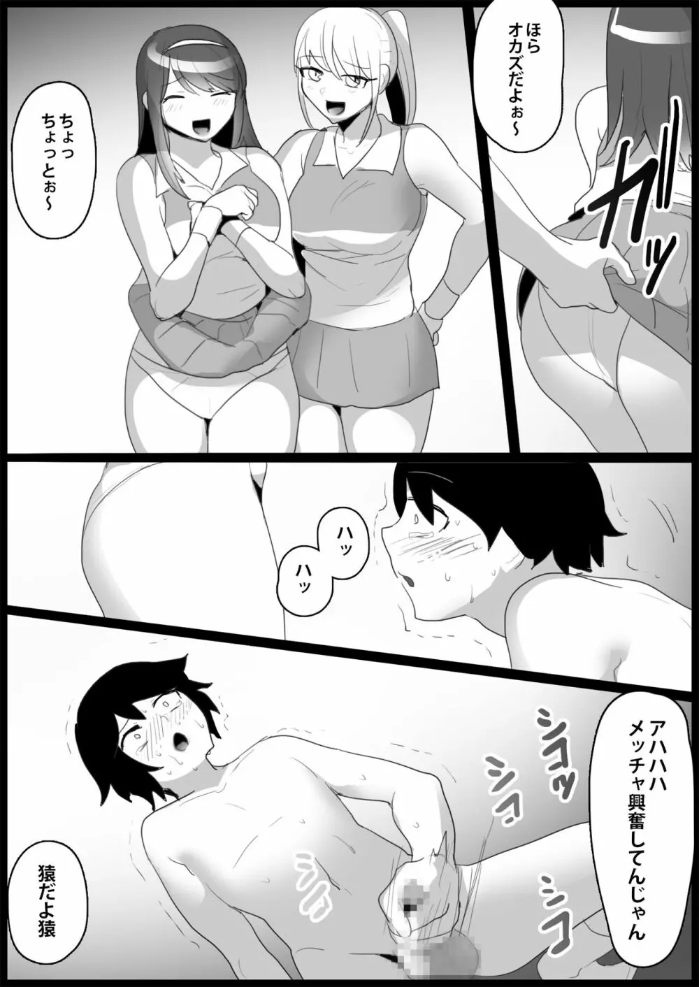 年下の女の子にいじめられるテニス部 Page.89