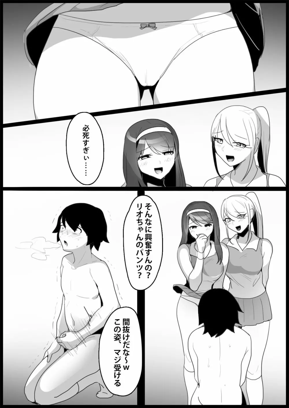 年下の女の子にいじめられるテニス部 Page.90