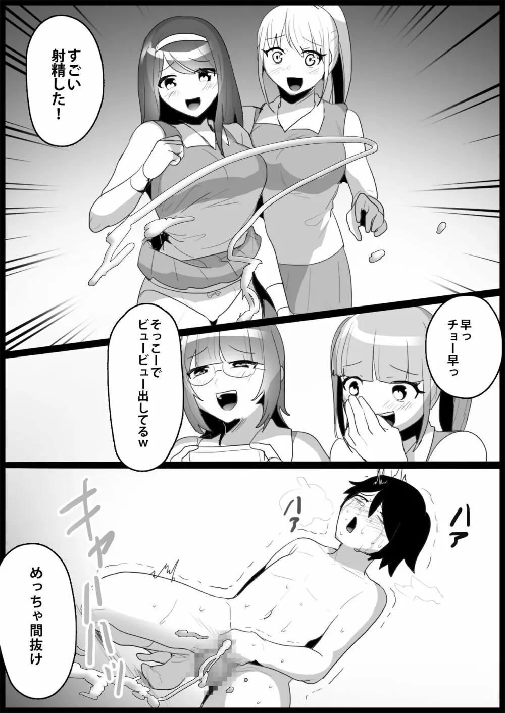 年下の女の子にいじめられるテニス部 Page.92