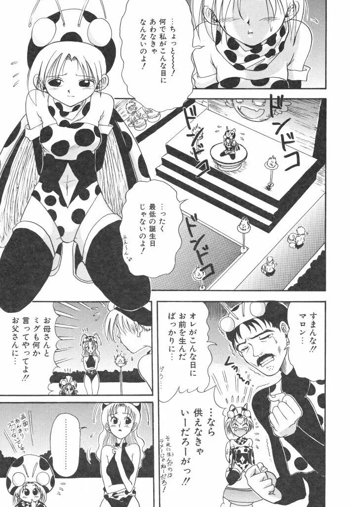 夏の思い出 Page.101