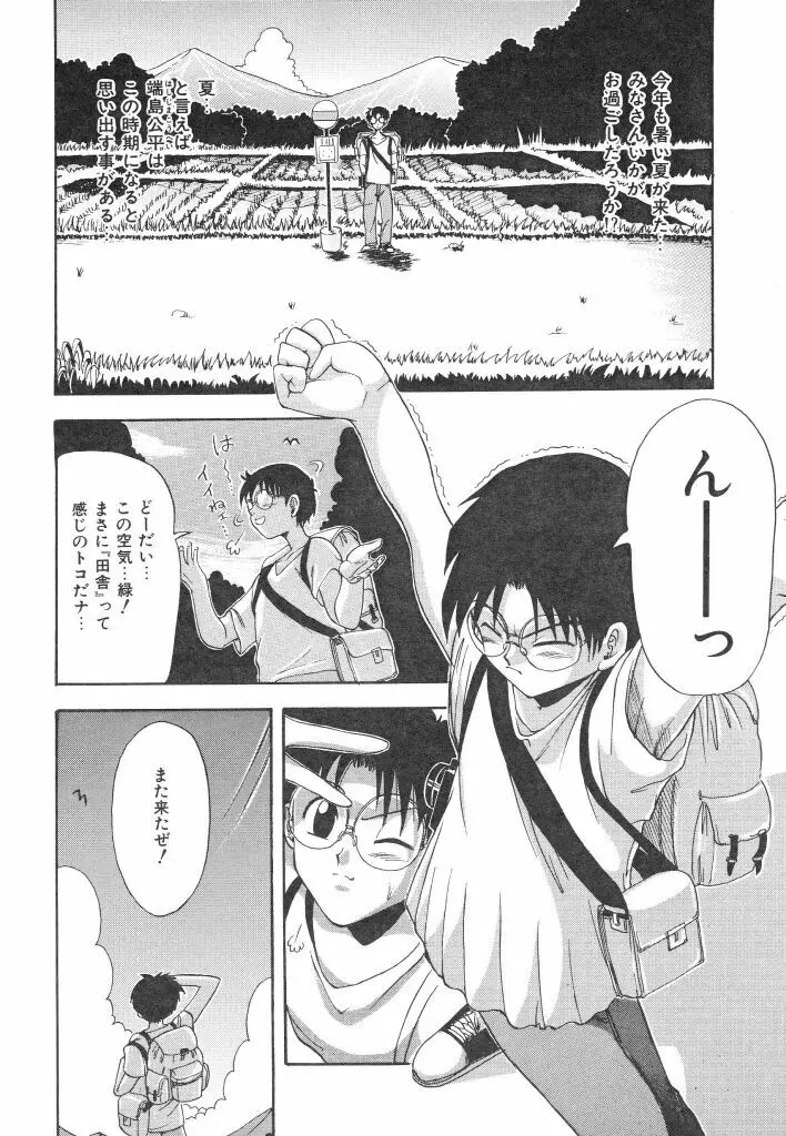 夏の思い出 Page.116