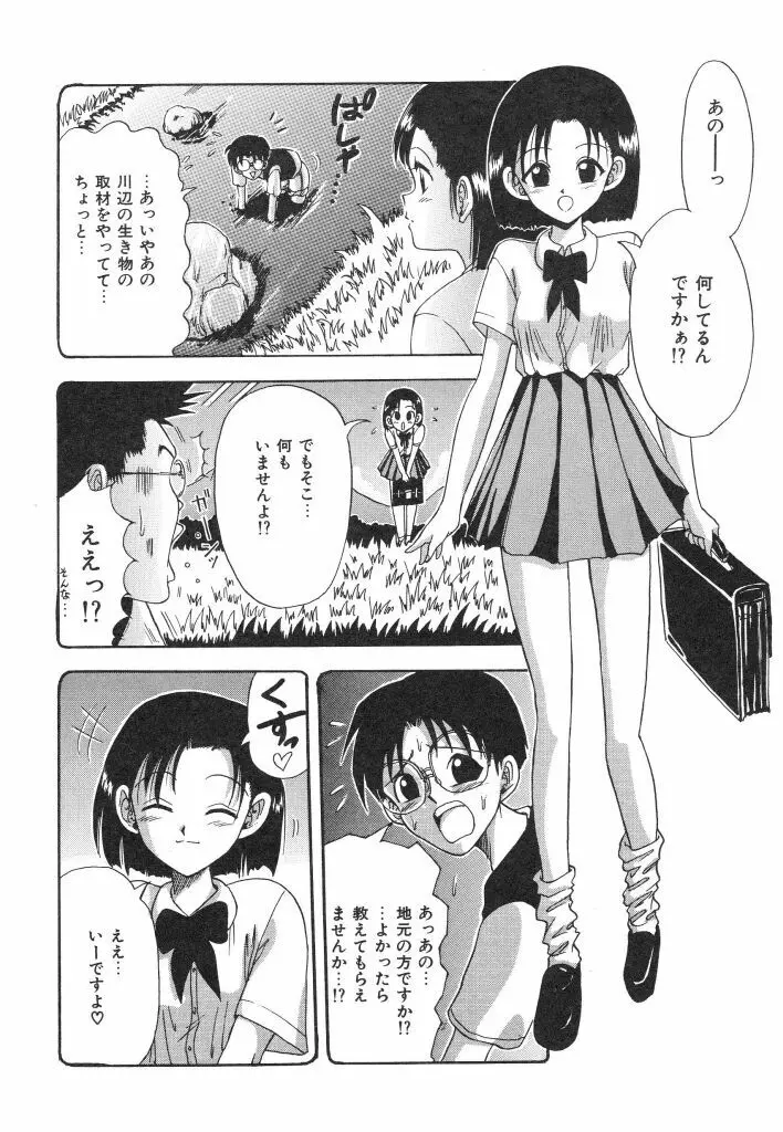 夏の思い出 Page.118