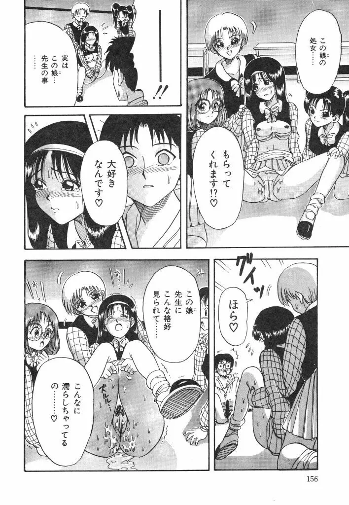 夏の思い出 Page.156